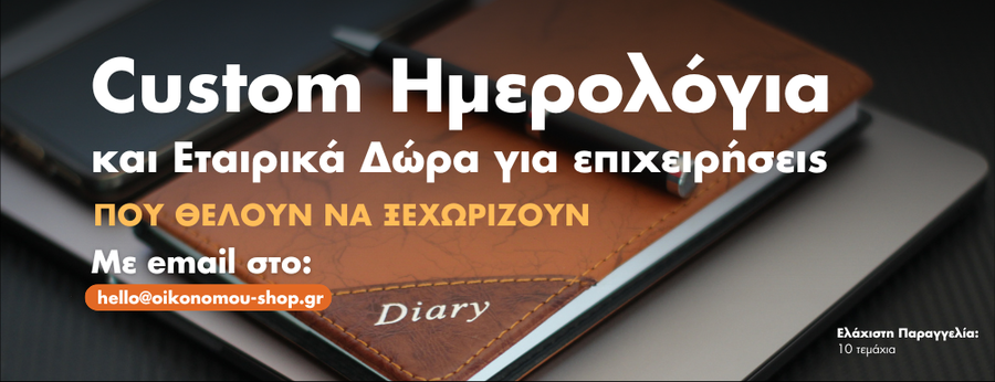 Ημερολόγια